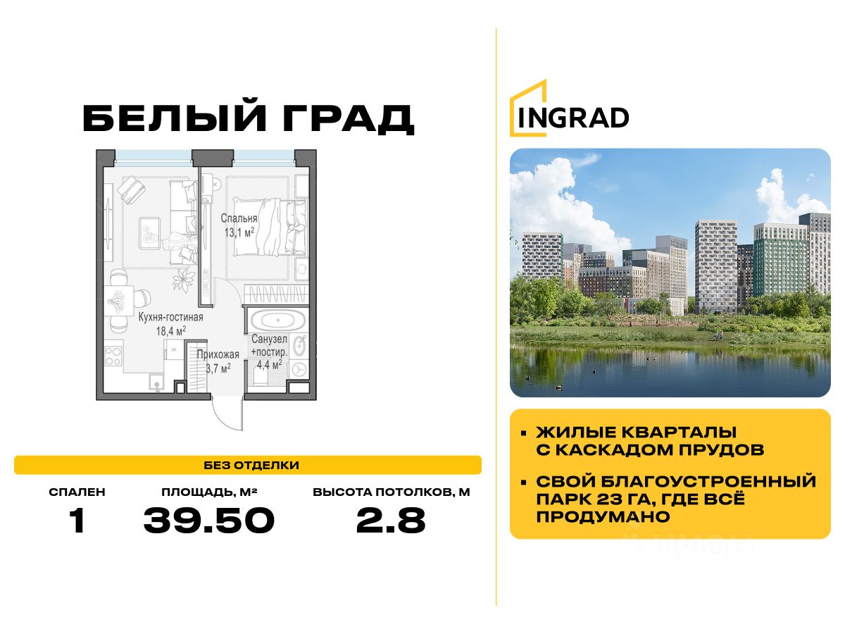 1-комн.кв., 39,5 м², 11/20 этаж