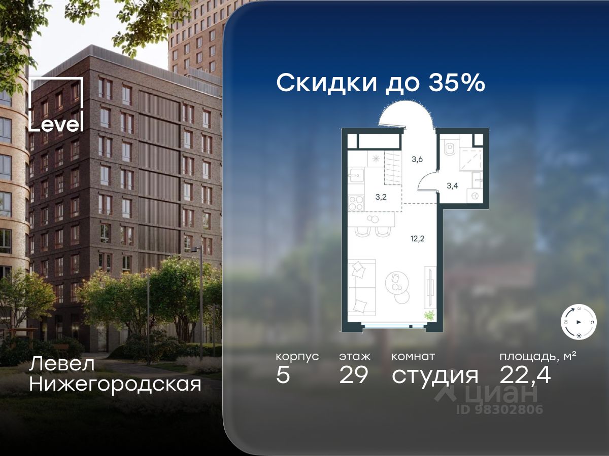 Студия, 22,4 м², 29/29 этаж