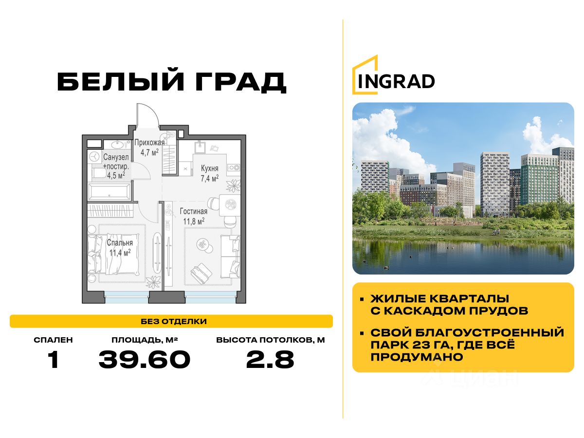 1-комн.кв., 39,6 м², 13/23 этаж