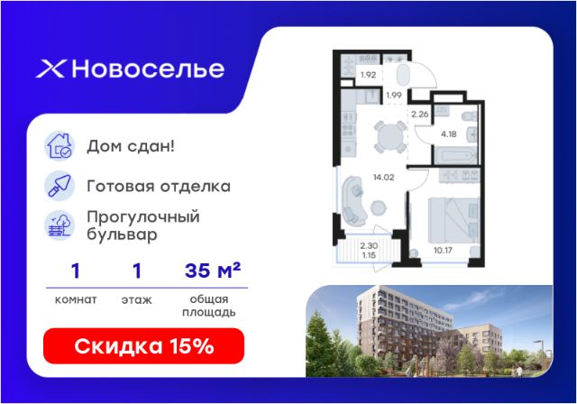 ЖК «Новоселье»