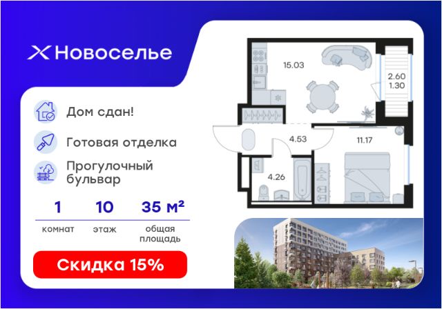 ЖК «Новоселье»