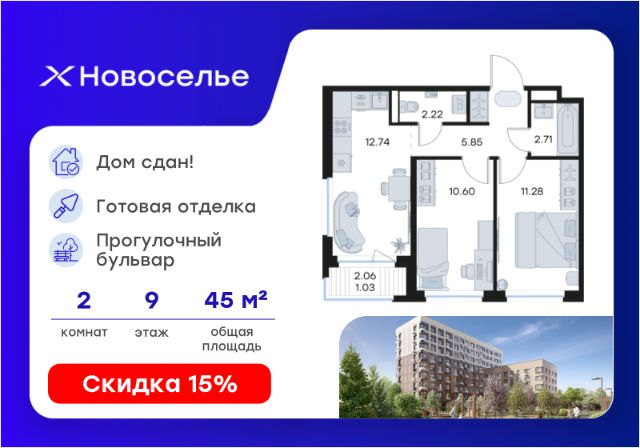 ЖК «Новоселье»