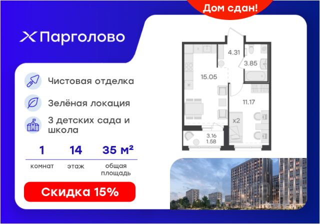 ЖК «Парголово»