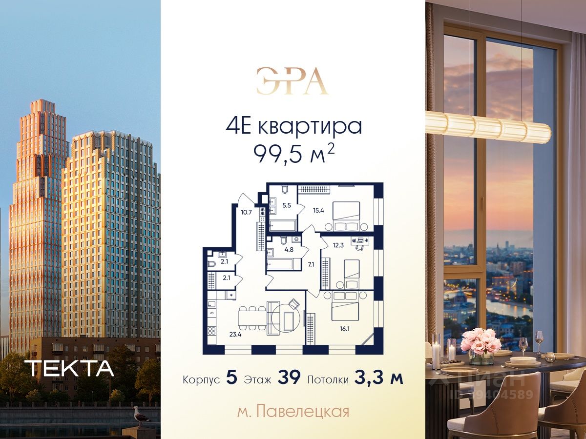 4-комн.кв., 99,5 м², 39/52 этаж