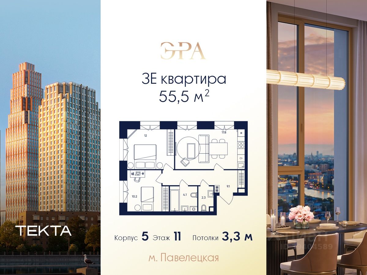 3-комн.кв., 55,5 м², 11/52 этаж