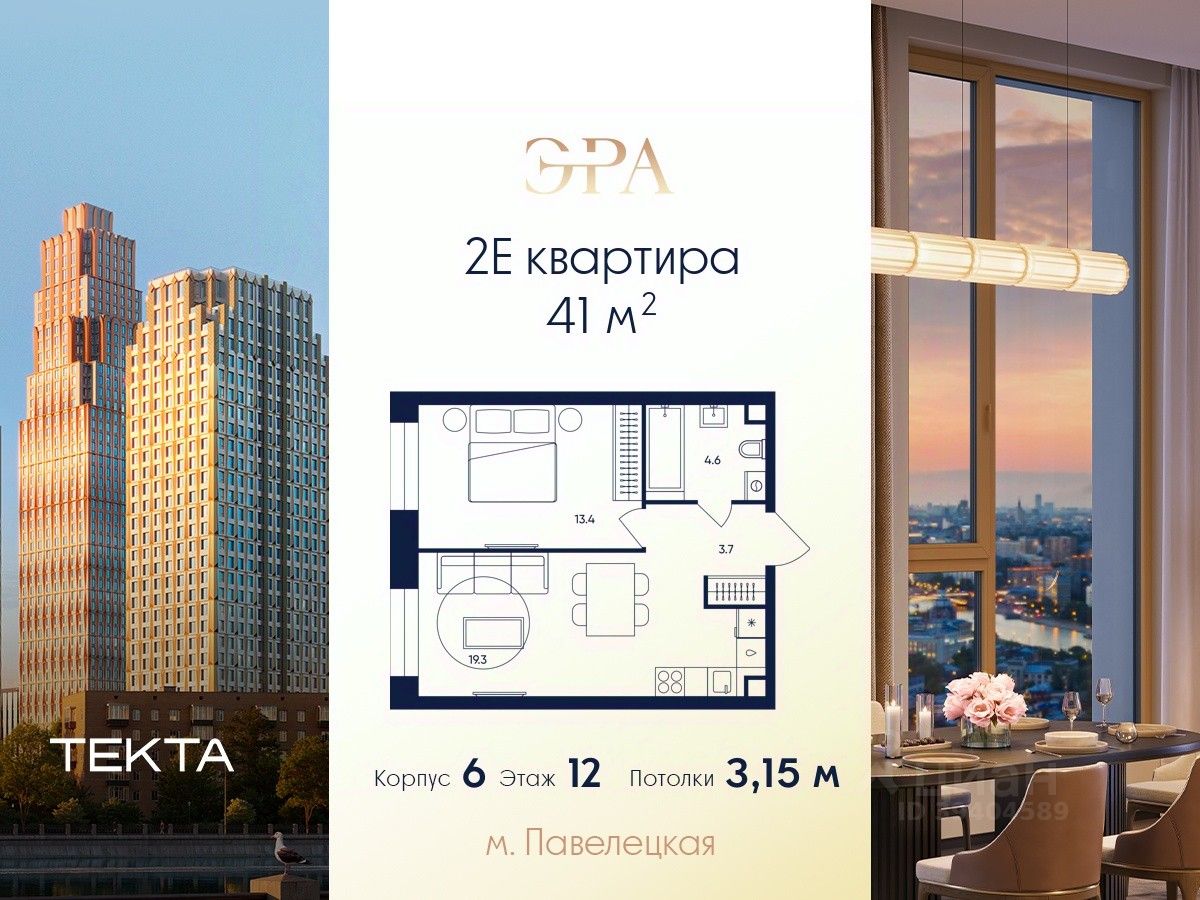 2-комн.кв., 41 м², 12/37 этаж