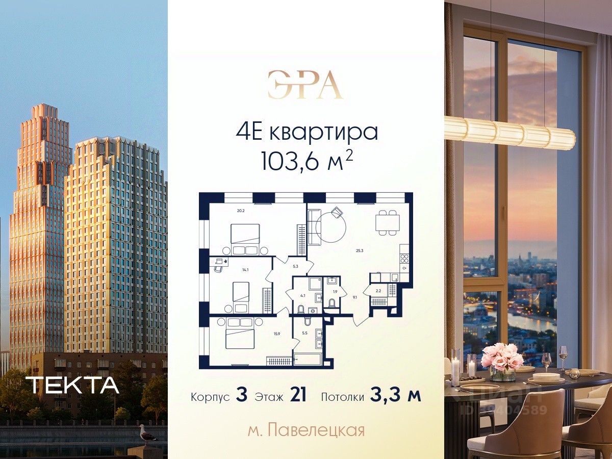 4-комн.кв., 103,6 м², 21/33 этаж