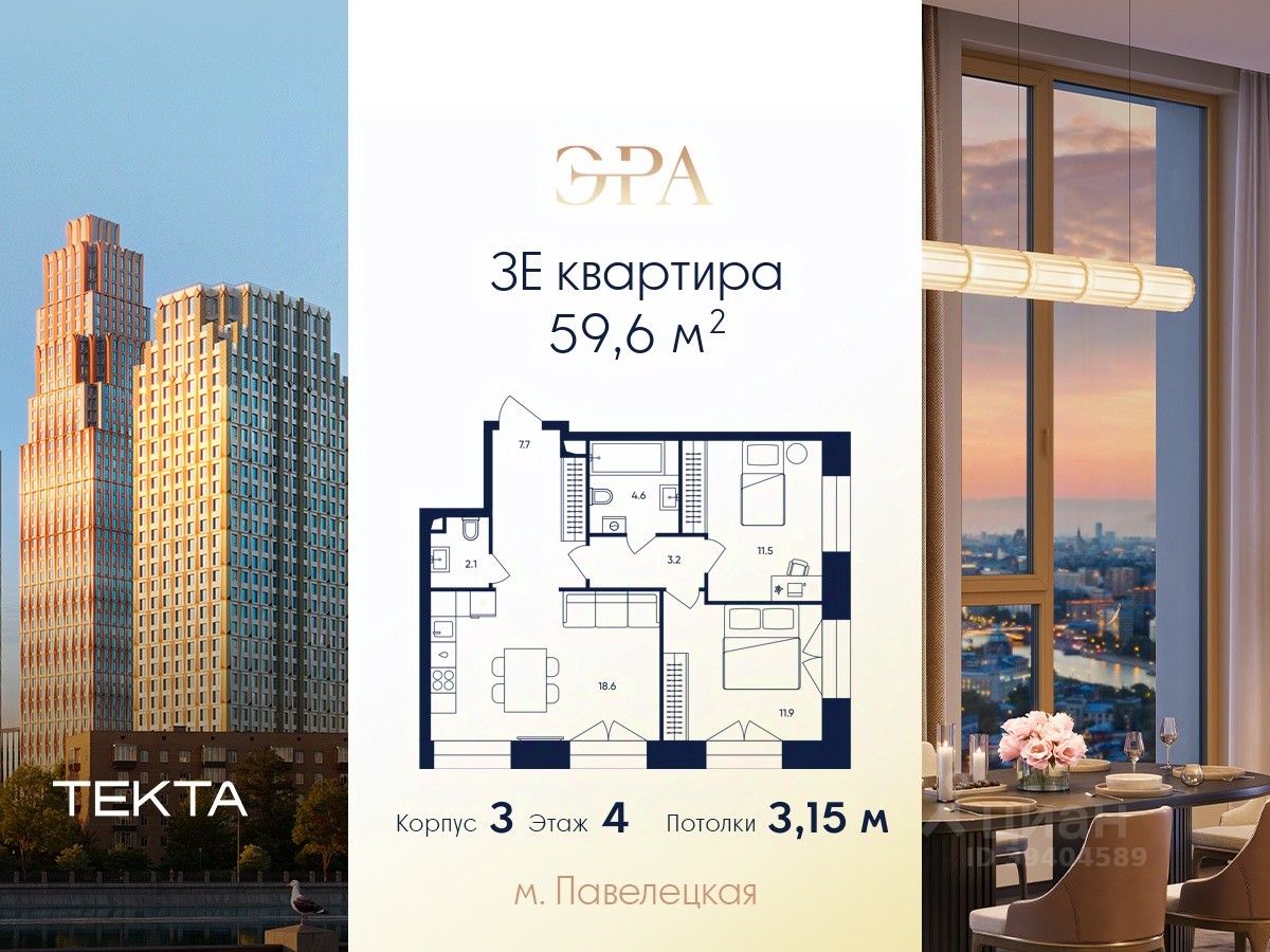 3-комн.кв., 59,6 м², 4/33 этаж