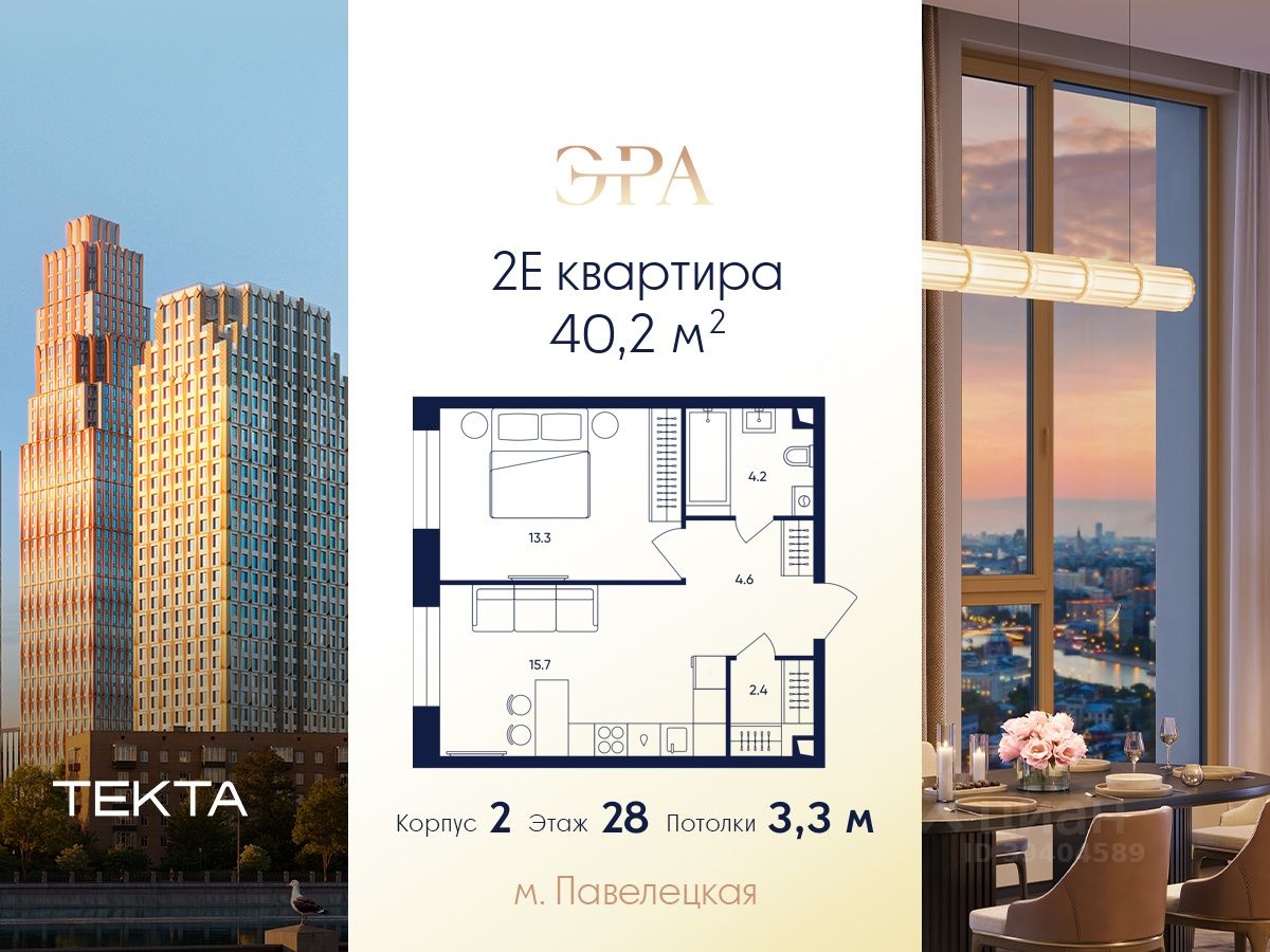 2-комн.кв., 40,2 м², 28/33 этаж