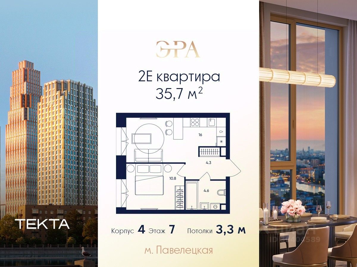 2-комн.кв., 35,7 м², 7/43 этаж