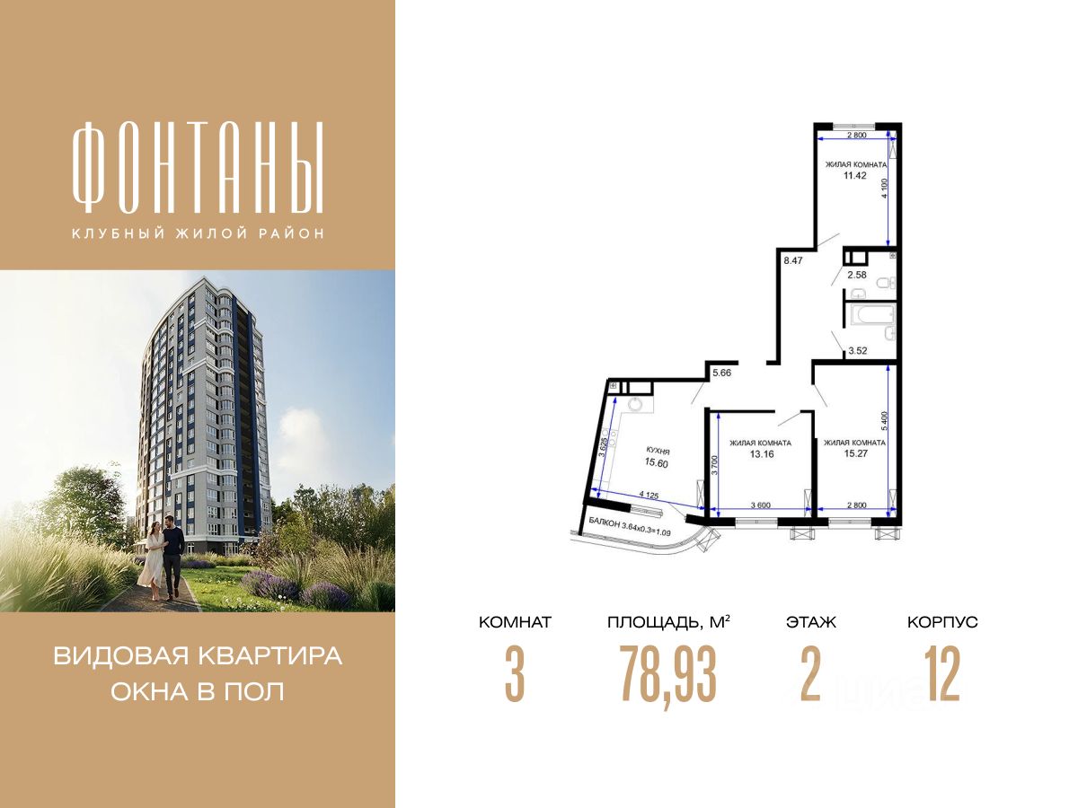 Новостройка, Центральный