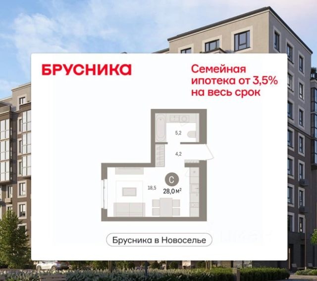 ЖК «Брусника в Новоселье»
