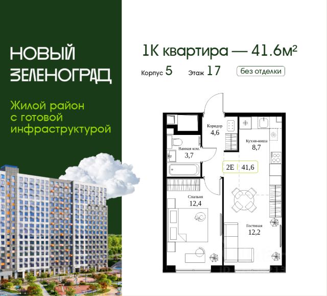 ЖК «Новый Зеленоград»