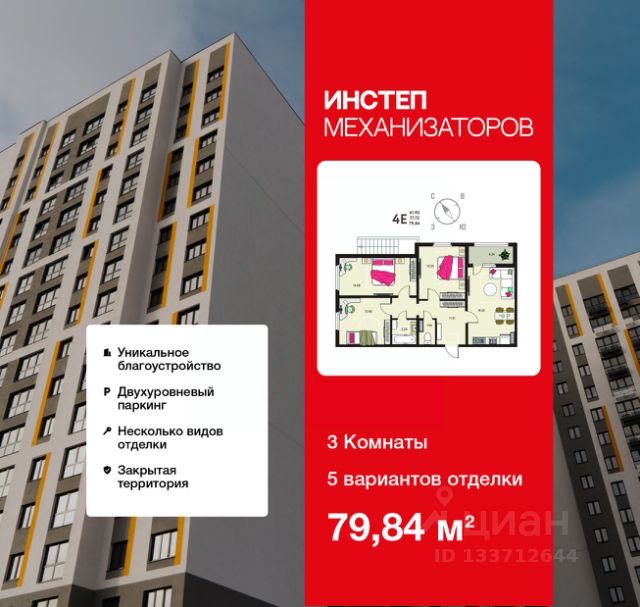 ЖК «Инстеп.Механизаторов»