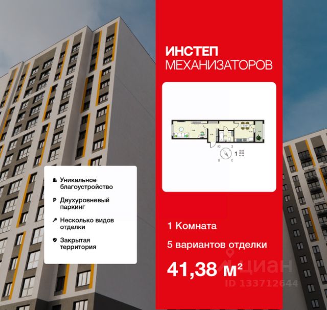 ЖК «Инстеп.Механизаторов»