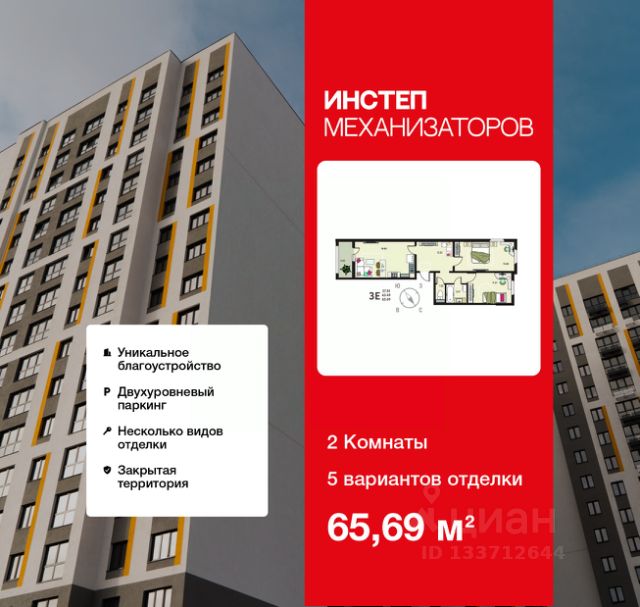 ЖК «Инстеп.Механизаторов»