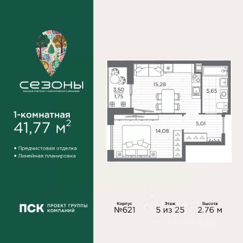 ЖК «Сезоны»