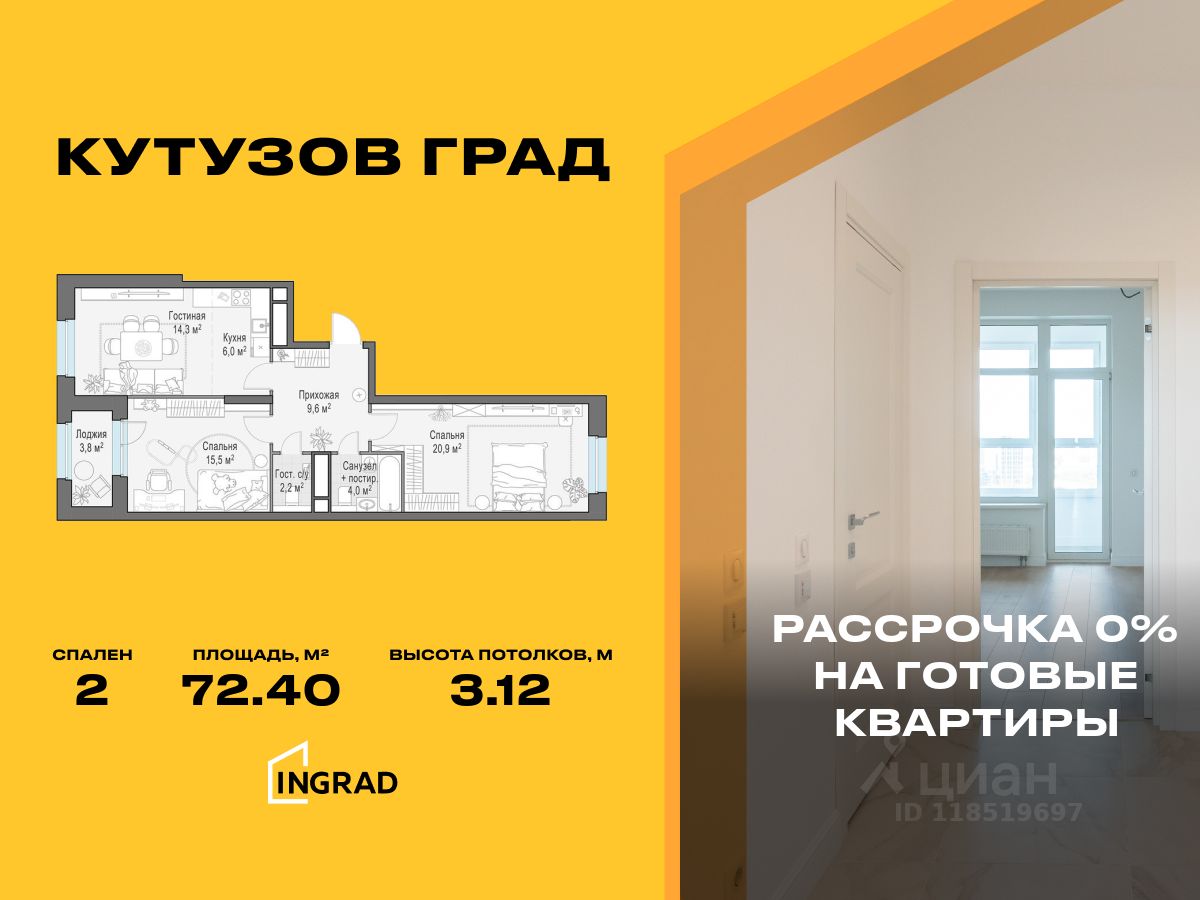 2-комн.кв., 72,4 м², 28/30 этаж