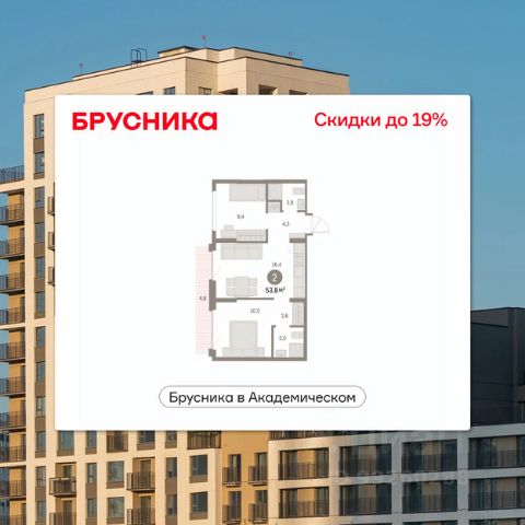 ЖК «Брусника в Академическом»