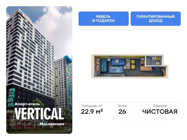 ЖК «Апарт-отель Vertical Московская»