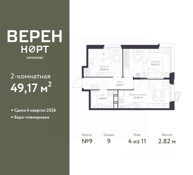 ЖК «Верен Норт Сертолово»