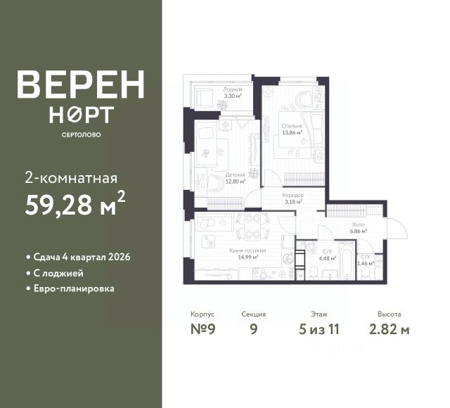 ЖК «Верен Норт Сертолово»