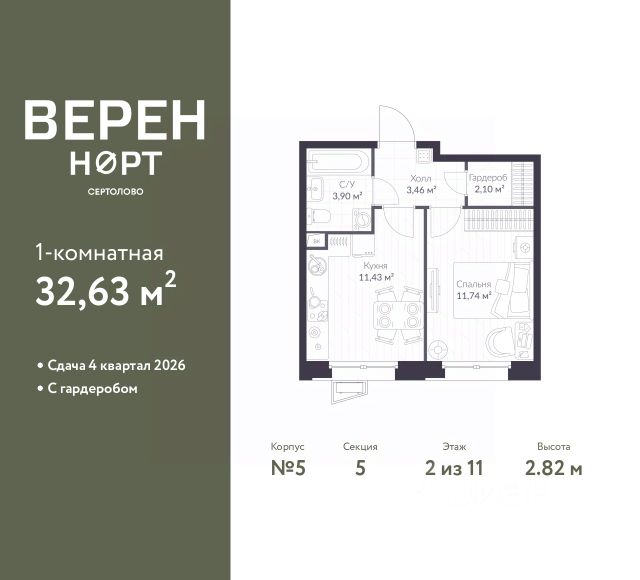 ЖК «Верен Норт Сертолово»