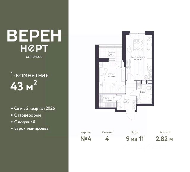 ЖК «Верен Норт Сертолово»