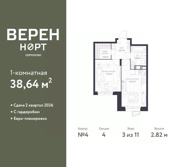 ЖК «Верен Норт Сертолово»