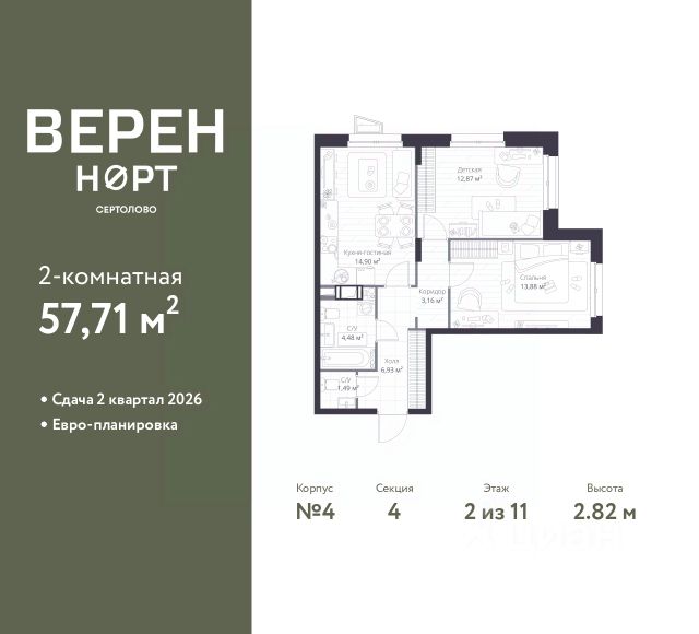 ЖК «Верен Норт Сертолово»