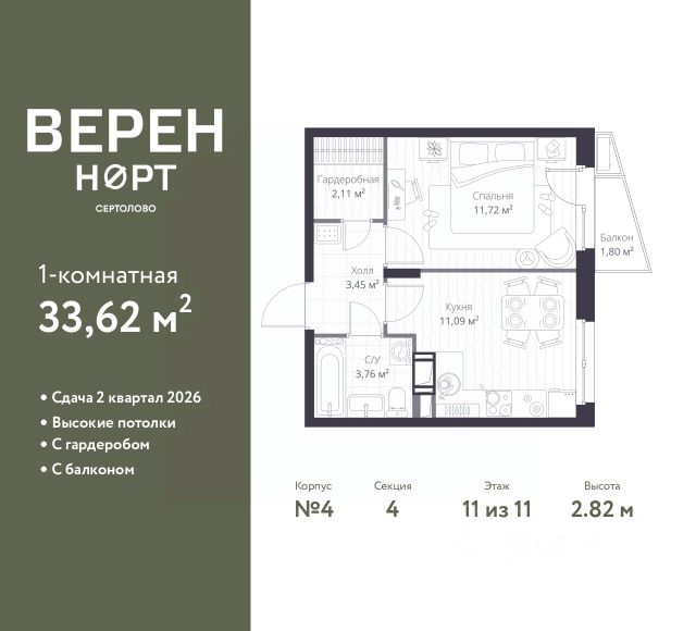 ЖК «Верен Норт Сертолово»