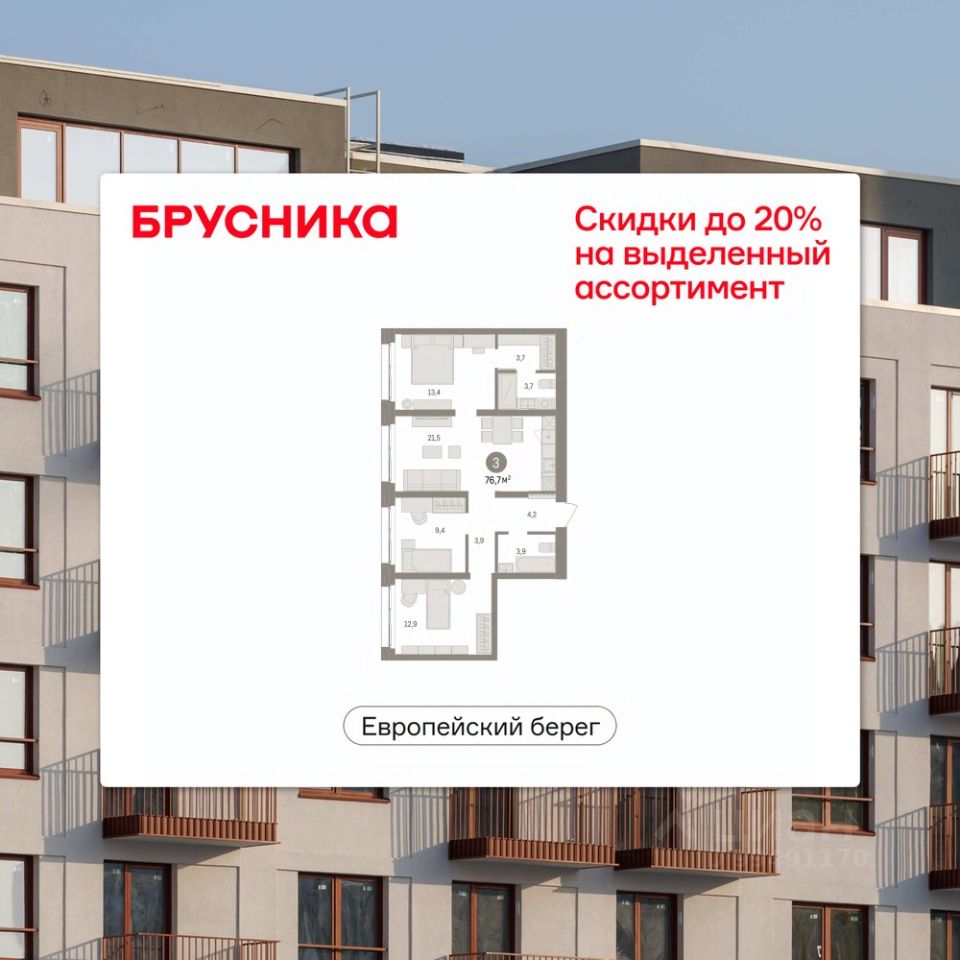 3-комн.кв., 76,7 м², 2/8 этаж