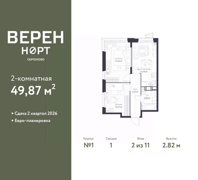 ЖК «Верен Норт Сертолово»