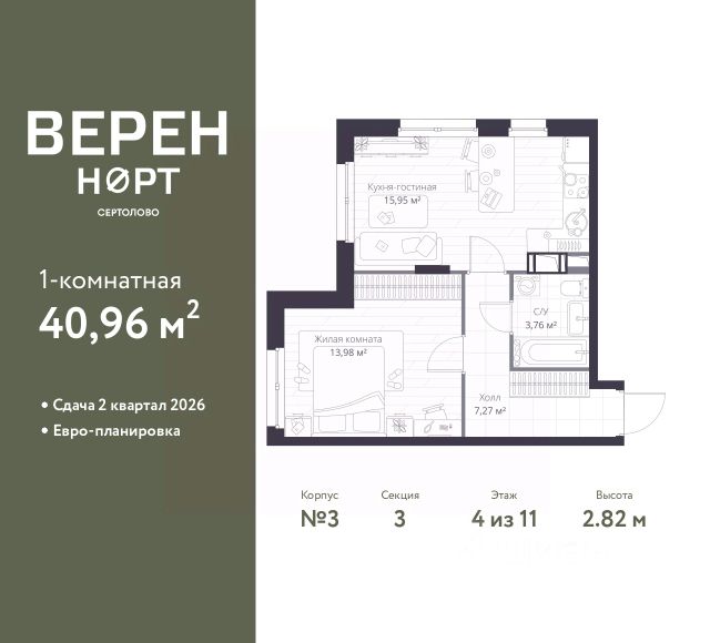 ЖК «Верен Норт Сертолово»