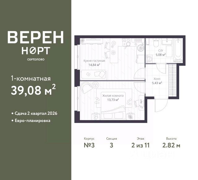 ЖК «Верен Норт Сертолово»