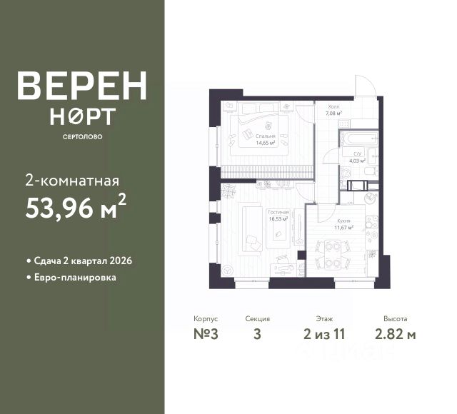 ЖК «Верен Норт Сертолово»