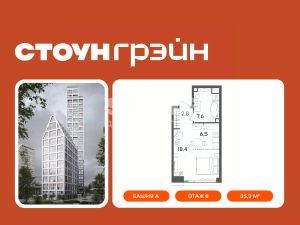 студия, 35 м², этаж 8