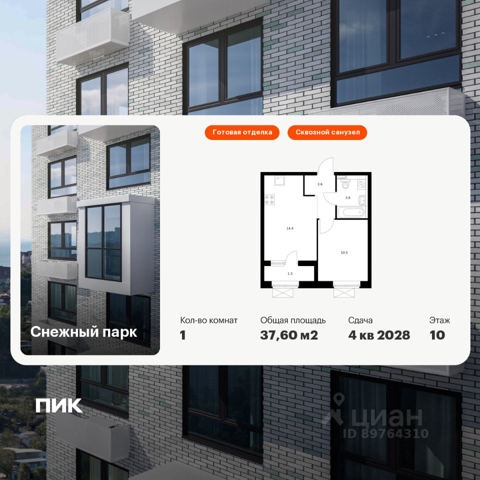 1-комн.кв., 37,6 м², 4/25 этаж