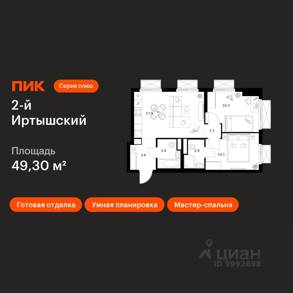 2-комн.кв., 49,3 м², 8/20 этаж