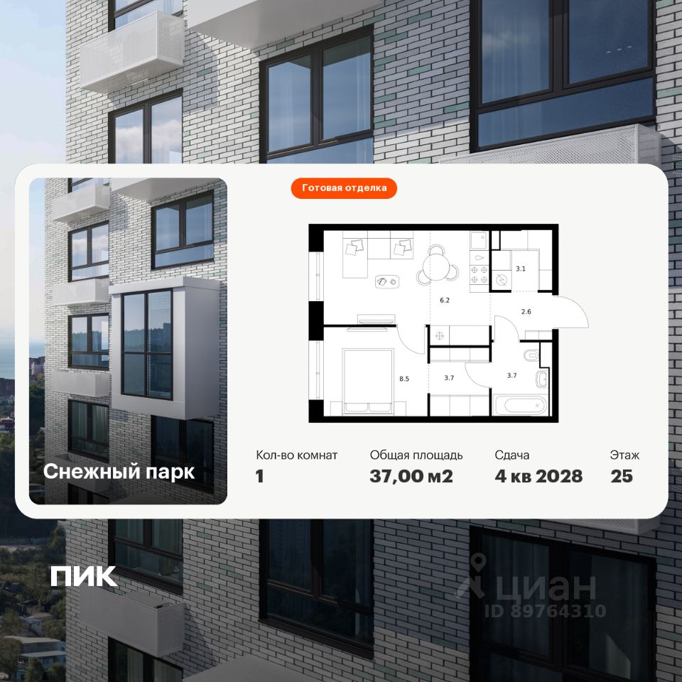 1-комн.кв., 37 м², 15/25 этаж