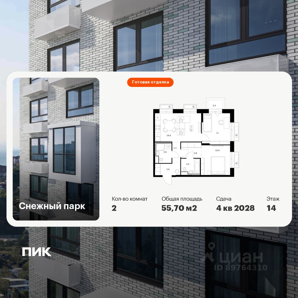 2-комн.кв., 55,7 м², 16/25 этаж