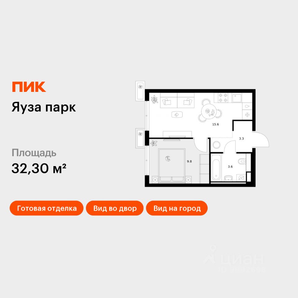 1-комн.кв., 32,3 м², 6/15 этаж