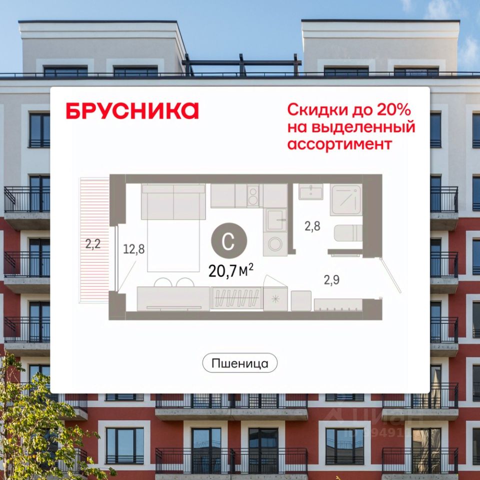 Студия, 20,7 м², 7/9 этаж