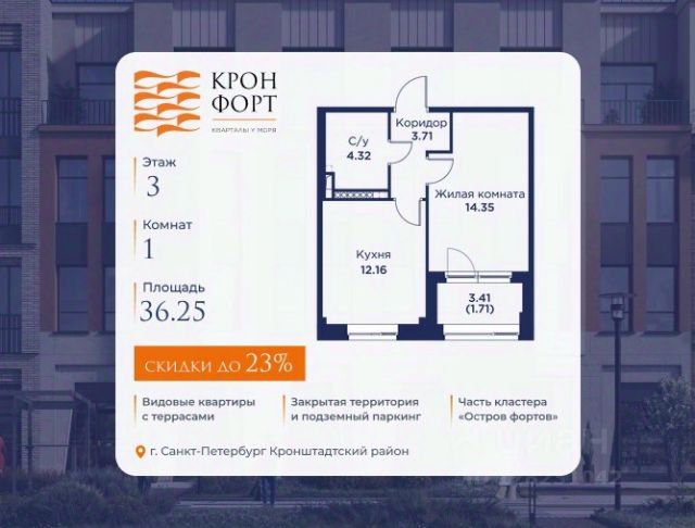 ЖК «Кронфорт.Центральный»