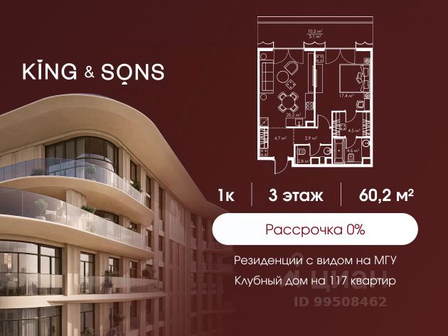 ЖК «КИНГ&САНС»