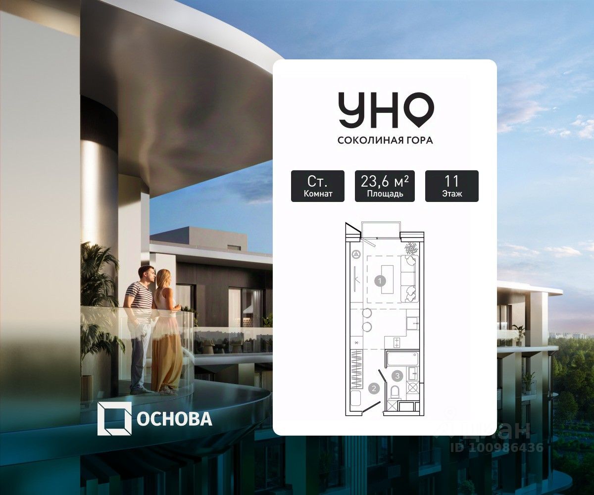 Студия, 23,6 м², 11/21 этаж