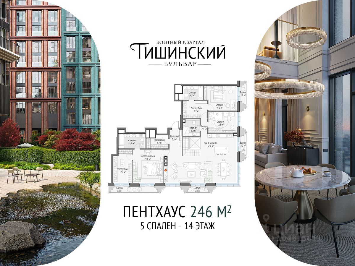 5-комн.кв., 178 м², 14/14 этаж