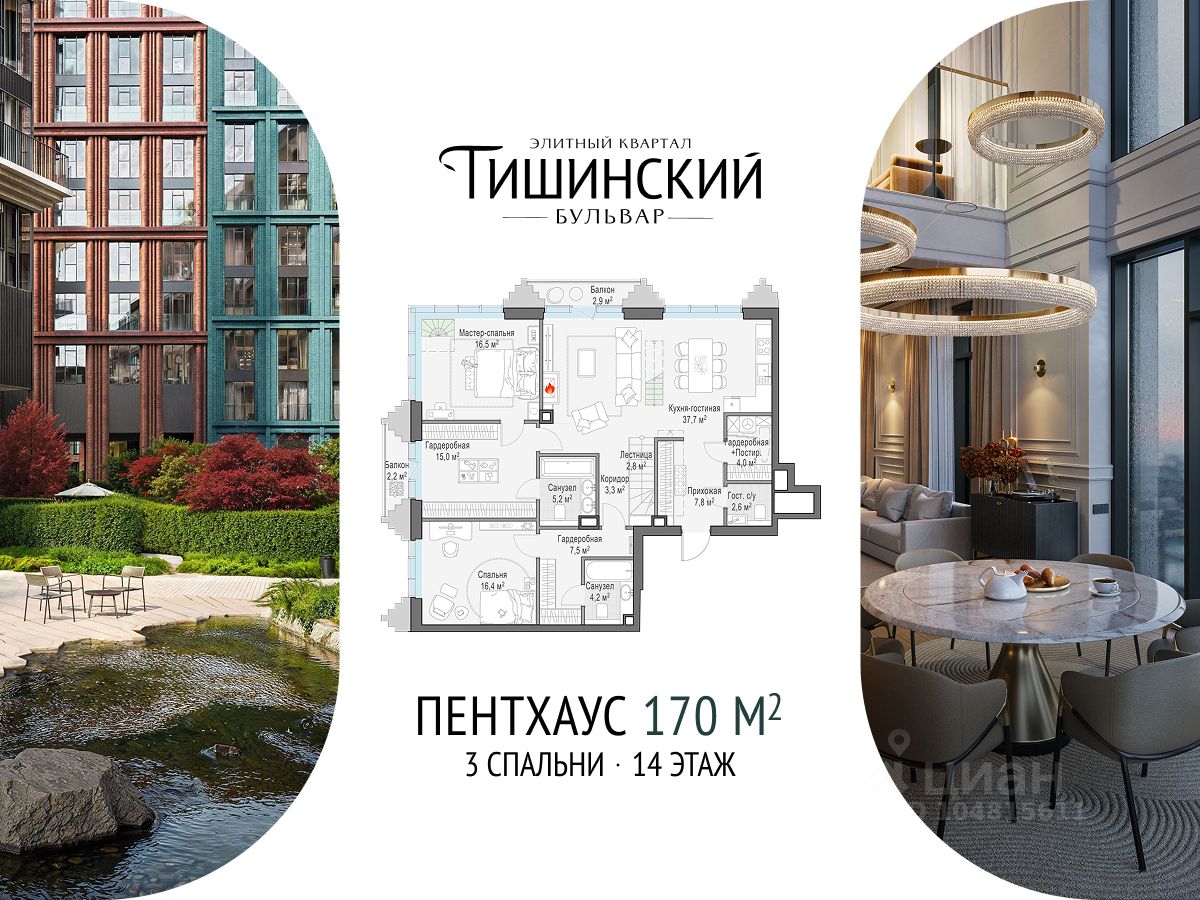 3-комн.кв., 125 м², 14/14 этаж