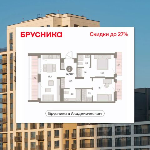 ЖК «Брусника в Академическом»