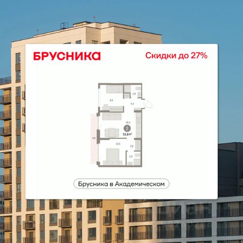 ЖК «Брусника в Академическом»